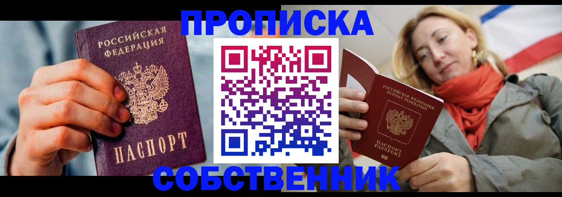временная прописка в Чистополье